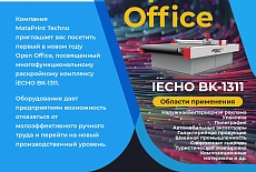 9-10 февраля состоится Open Office в демозале MataPrint Techno