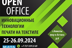 Приглашение на Open Office