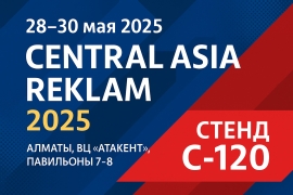 Компания MataPrint Techno приглашает на выставку Central Asia Reklam 2025
