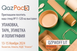 MataPrint Techno приглашает на международную выставку QazPack 2024