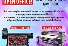 Первый осенний OpenOffice 2022, посвящённый сублимационным комплексам