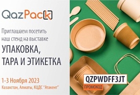Компания MataPrint Techno приглашает на выставку QAZPACK 2023!