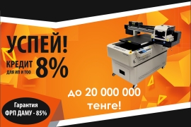 Уникальное предложение от фонда DAMU!