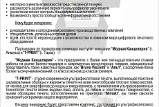 Демонстрационный семинар и мастер-класс по УФ-печати на оборудовании Mimaki