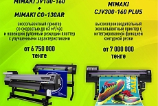 Весь июнь - специальное предложение от MataPrint Techno