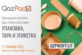 Компания MataPrint Techno приглашает на выставку QAZPACK 2023!