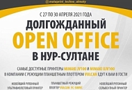 Долгожданный Open Office в столице