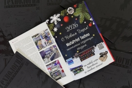 Новогодний выпуск «Технология Изображений»