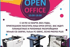 Демонстрация планшетных и рулонных раскройщиков на очередном Open Office
