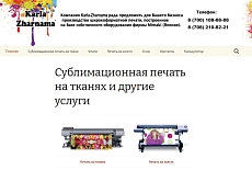 Принтер с функцией резки Mimaki CJV150-160 спешит на помощь Karla-Zharnama