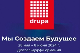 Drupa 2024