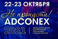 Выставка и Конференция Рекламспециалистов Казахстана
