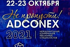 Выставка и Конференция Рекламспециалистов Казахстана