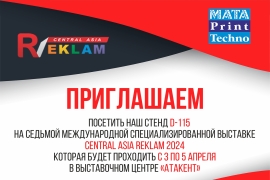 С 3 по 5 апреля 2024года - «Central Asia Reklam». Выставочный Центр «Атакент»